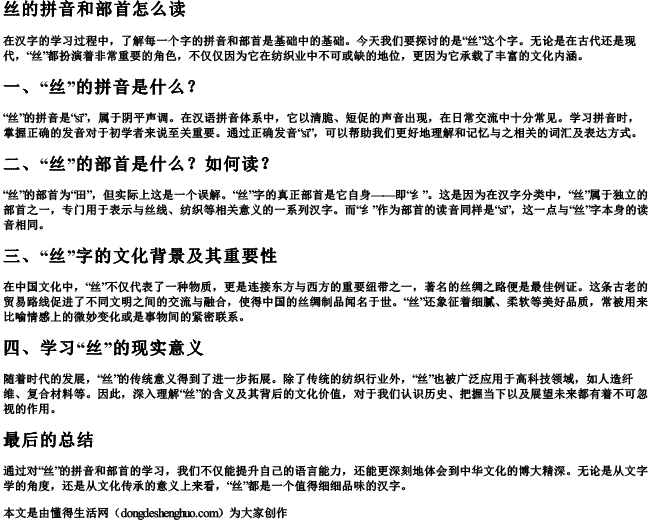 丝的拼音和部首怎么读 丝的拼音和部首怎么读