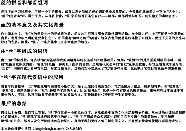 丝的拼音和部首组词 丝的拼音和部首组词