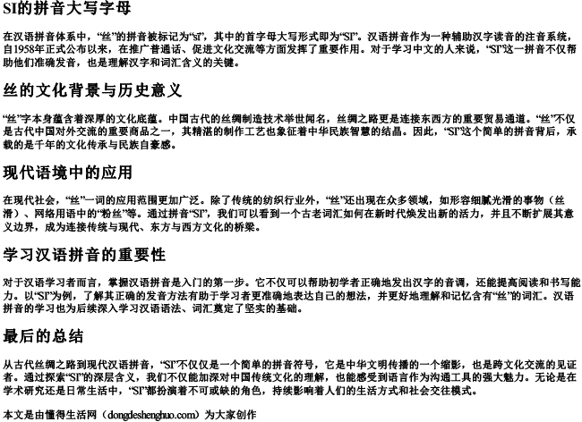 丝的拼音大写字母 丝的拼音大写字母