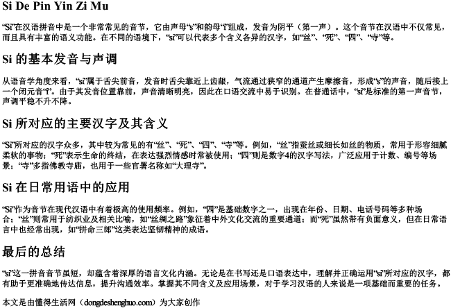 丝的拼音字母 丝的拼音字母