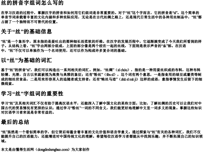 丝的拼音字组词怎么写的 丝的拼音字组词怎么写的