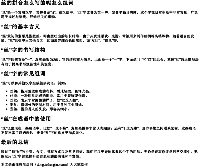 丝的拼音怎么写的呢怎么组词 丝的拼音怎么写的呢怎么组词