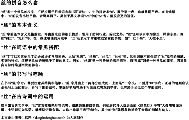 丝的拼音怎么念 丝的拼音怎么念