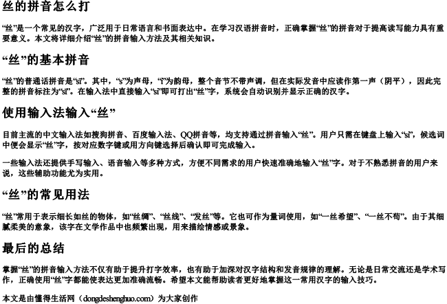 丝的拼音怎么打.docx免费下载(word版可打印)