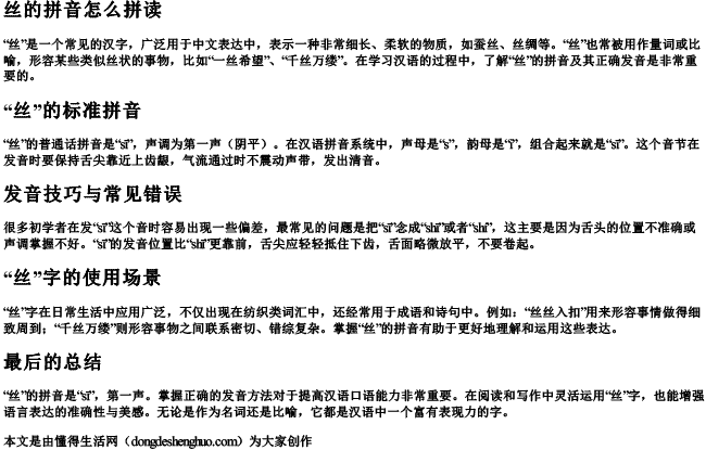 丝的拼音怎么拼读 丝的拼音怎么拼读