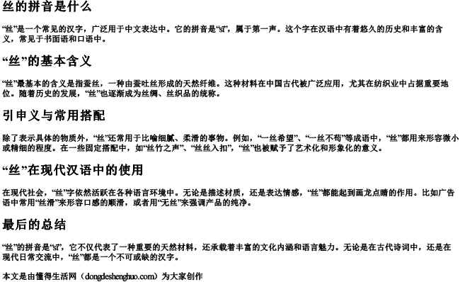 丝的拼音是什么.docx免费下载(word版可打印)