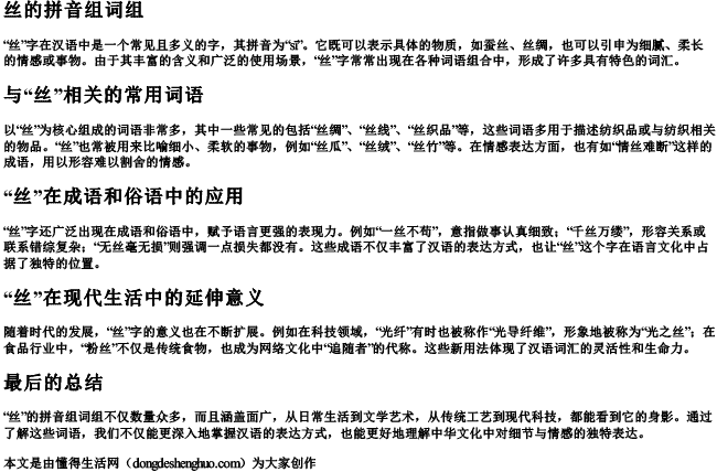丝的拼音组词组 丝的拼音组词组