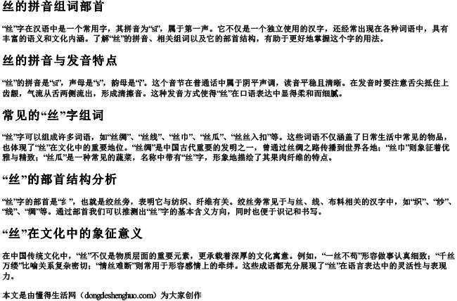 丝的拼音组词部首 丝的拼音组词部首