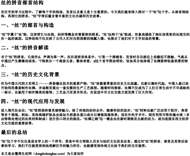 丝的拼音部首结构 丝的拼音部首结构