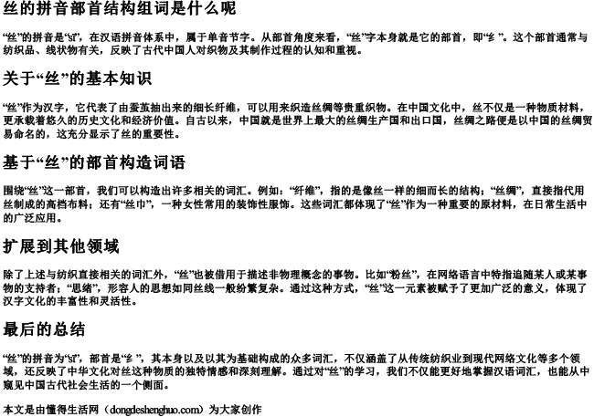 丝的拼音部首结构组词是什么呢.docx免费下载(word版可打印)