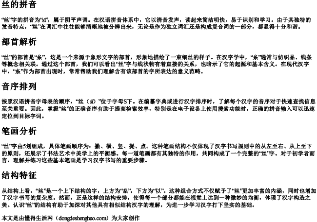 丝的拼音部首音序笔画结构.docx免费下载(word版可打印)