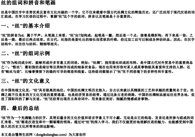 丝的组词和拼音和笔画 丝的组词和拼音和笔画