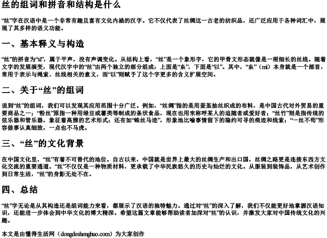 丝的组词和拼音和结构是什么.docx免费下载(word版可打印)