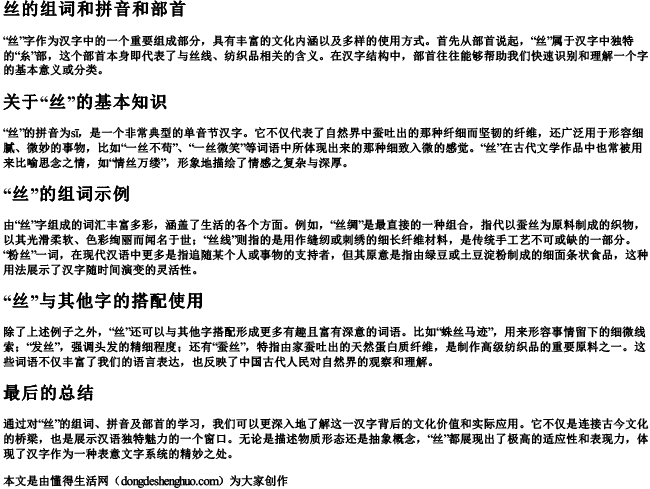 丝的组词和拼音和部首 丝的组词和拼音和部首