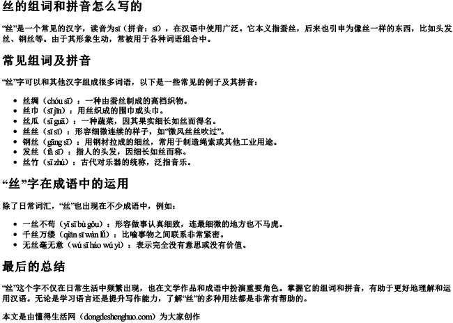 丝的组词和拼音怎么写的 丝的组词和拼音怎么写的