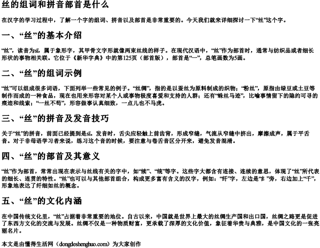 丝的组词和拼音部首是什么 丝的组词和拼音部首是什么