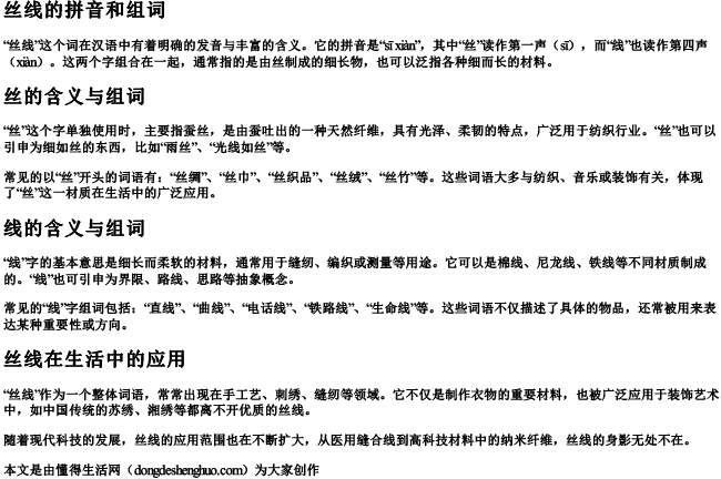 丝线的拼音和组词 丝线的拼音和组词