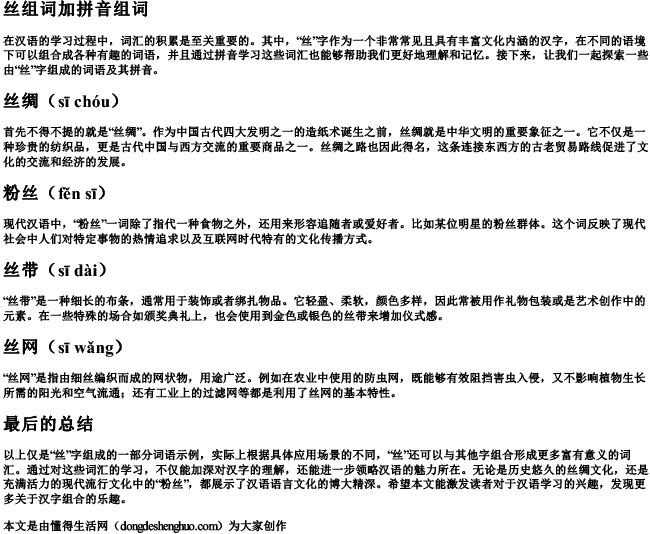 丝组词加拼音组词 丝组词加拼音组词