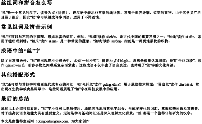 丝组词和拼音怎么写 丝组词和拼音怎么写