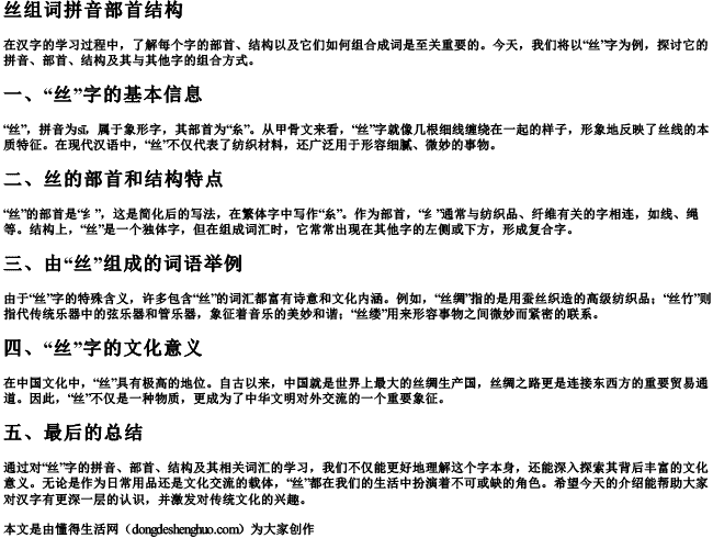 丝组词拼音部首结构 丝组词拼音部首结构