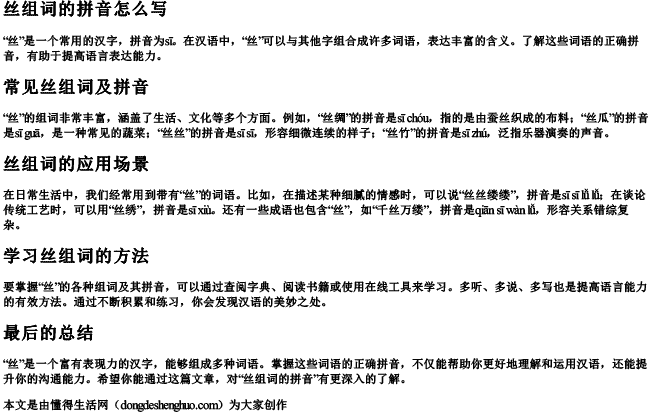 丝组词的拼音怎么写 丝组词的拼音怎么写