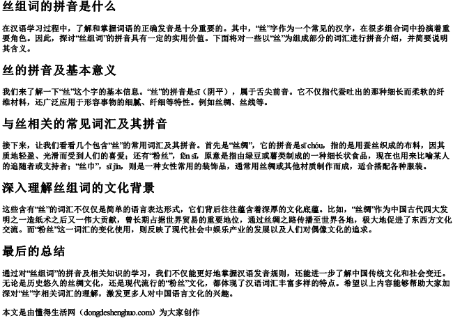 丝组词的拼音是什么 丝组词的拼音是什么