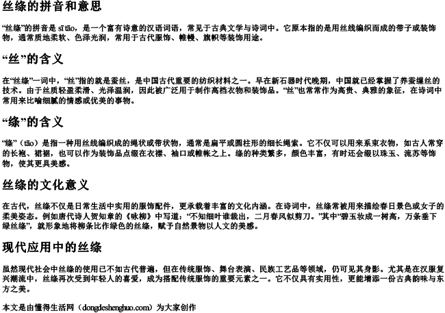 丝绦的拼音和意思 丝绦的拼音和意思