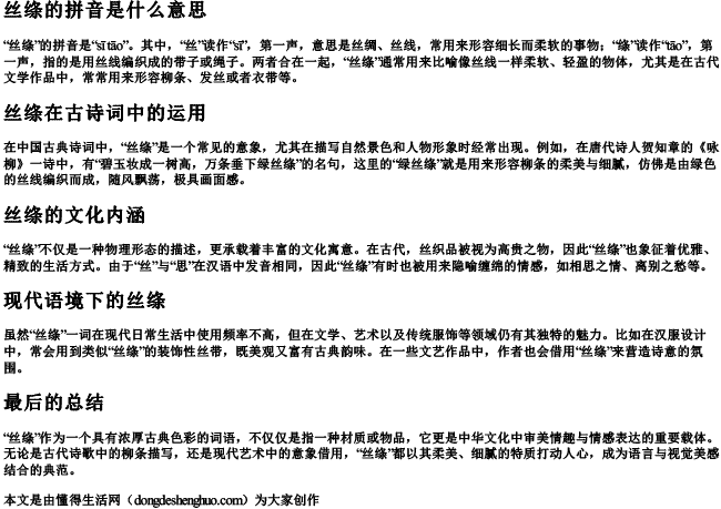 丝绦的拼音是什么意思 丝绦的拼音是什么意思