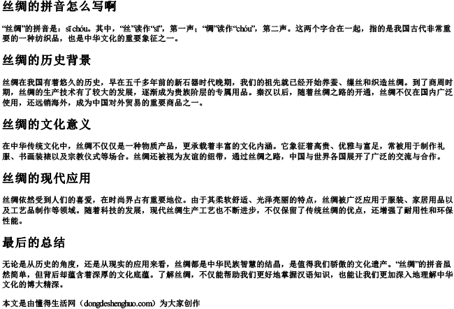 丝绸的拼音怎么写啊 丝绸的拼音怎么写啊