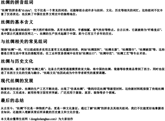 丝绸的拼音组词 丝绸的拼音组词