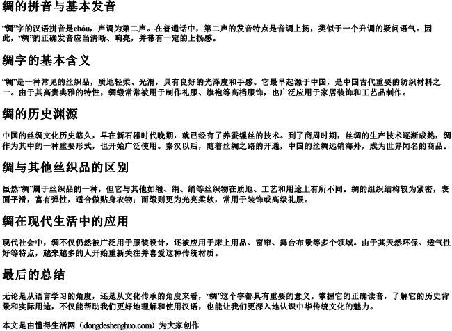 丝绸的绸拼音怎么读 丝绸的绸拼音怎么读