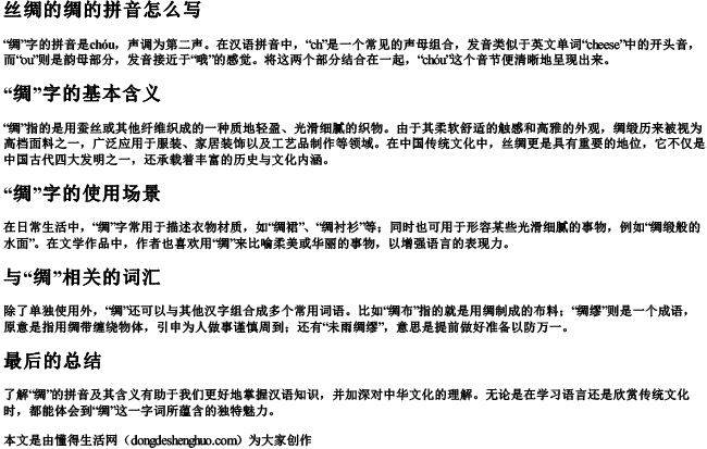 丝绸的绸的拼音怎么写 丝绸的绸的拼音怎么写