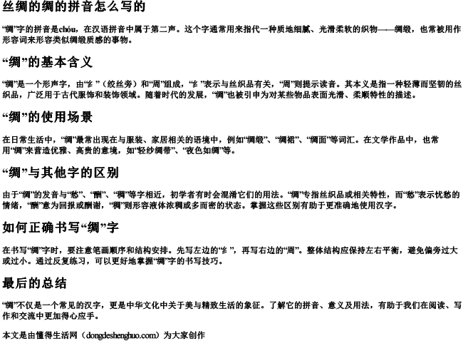 丝绸的绸的拼音怎么写的 丝绸的绸的拼音怎么写的