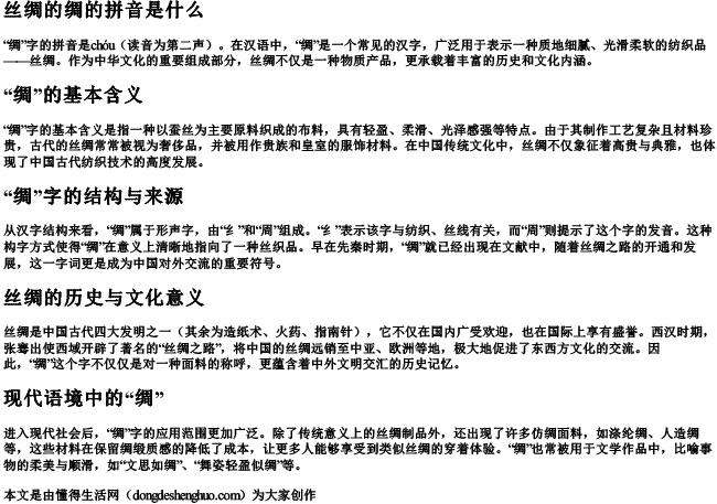 丝绸的绸的拼音是什么 丝绸的绸的拼音是什么