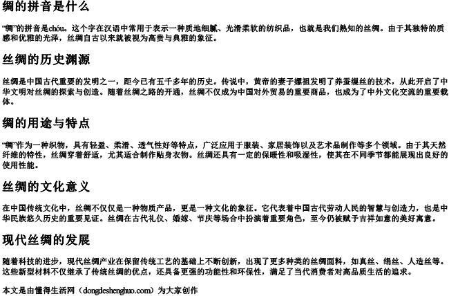 丝绸的绸的拼音是什么写 丝绸的绸的拼音是什么写