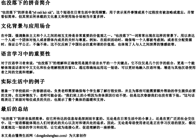 也没落下的拼音 也没落下的拼音