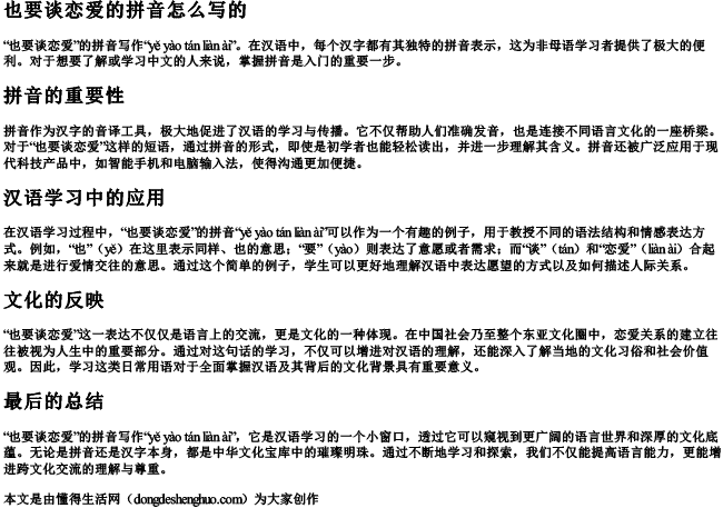 也要谈恋爱的拼音怎么写的