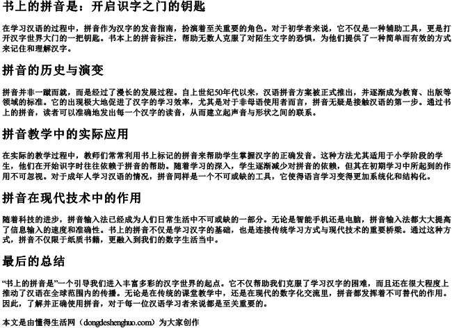 书上的拼音是 书上的拼音是