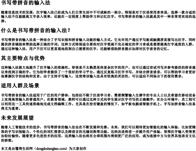 书写带拼音的输入法 书写带拼音的输入法