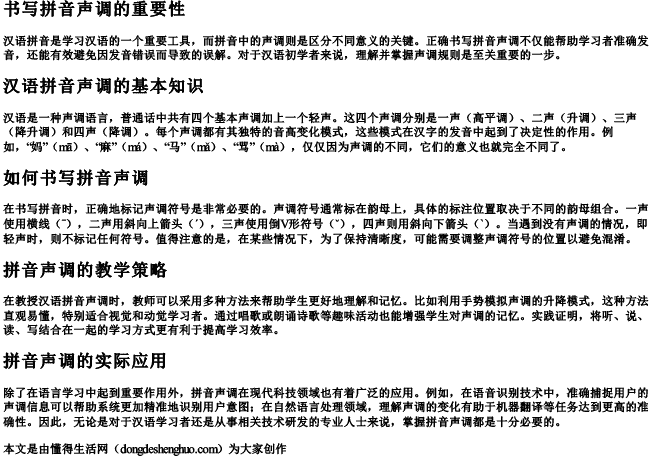 书写拼音声调.docx免费下载(word版可打印)