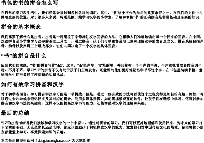 书包的书的拼音怎么写 书包的书的拼音怎么写