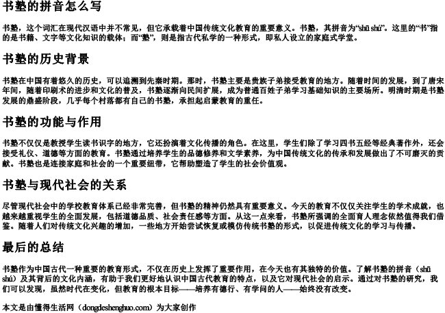 书塾的拼音怎么写 书塾的拼音怎么写