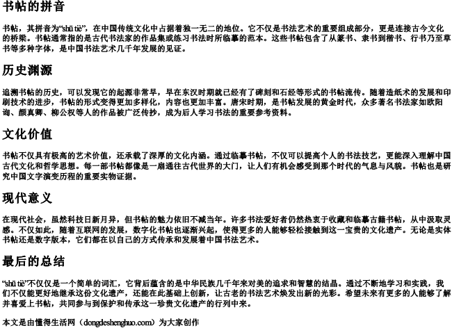 书帖的拼音 书帖的拼音