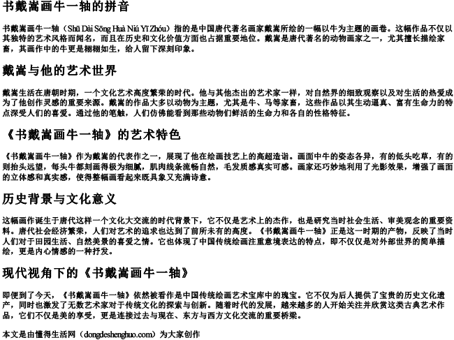 书戴嵩画牛一轴的拼音