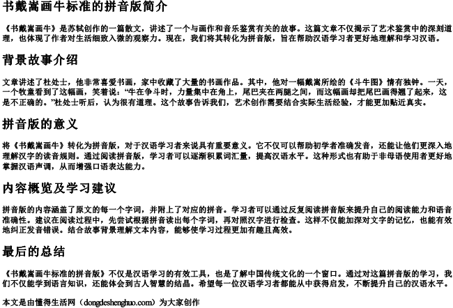 书戴嵩画牛标准的拼音版.docx免费下载(word版可打印)
