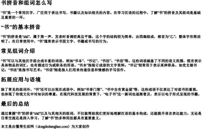 书拼音和组词怎么写 书拼音和组词怎么写