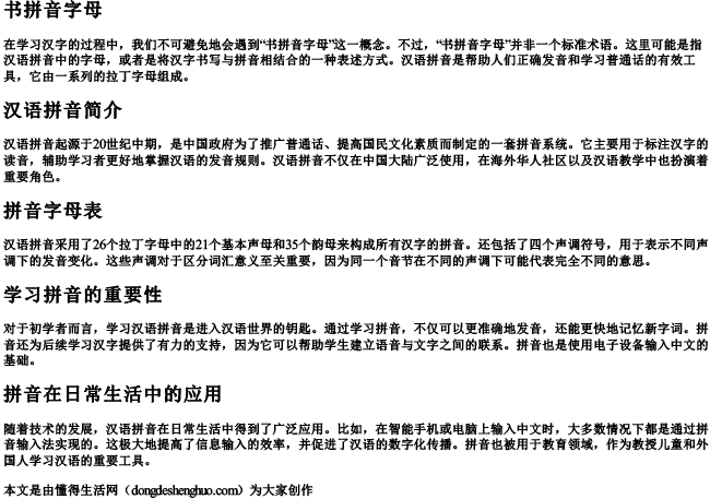 书拼音字母 书拼音字母