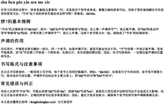 书本拼音怎样写 书本拼音怎样写