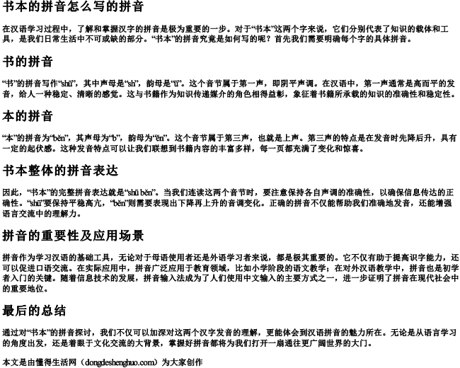 书本的拼音怎么写的拼音 书本的拼音怎么写的拼音