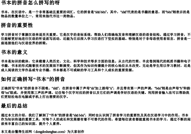 书本的拼音怎么拼写的呀.docx免费下载(word版可打印)